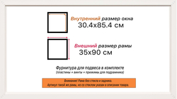 Рама 30x85 для картин и фотографий