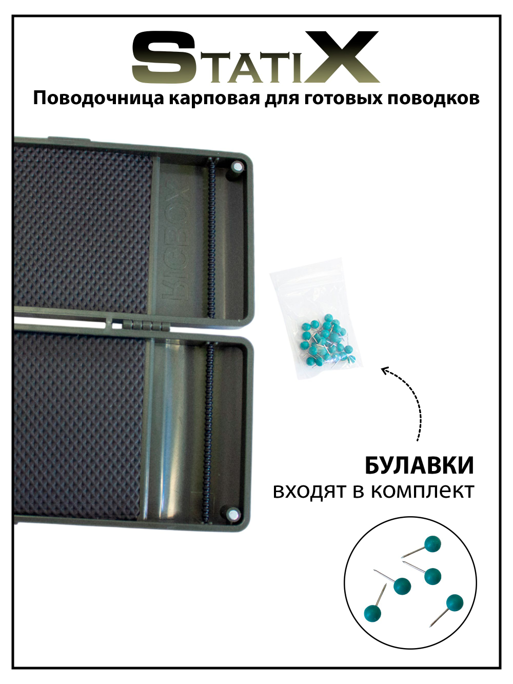 Поводочница карповая Rig Box Statix для готовых поводков 235*105*34 мм