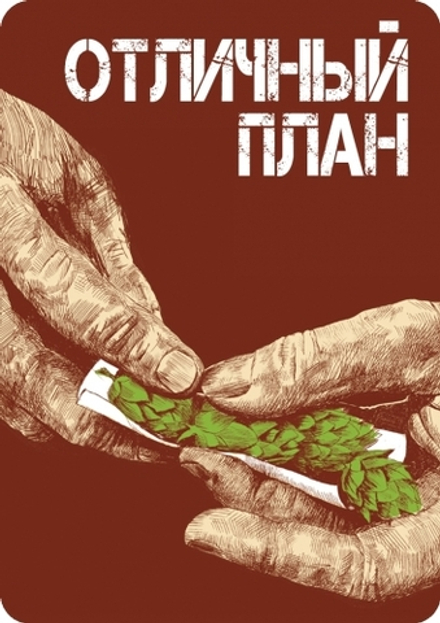 Пиво План Б Отличный План / Plan B Otlichnyj Plan 20л - кег