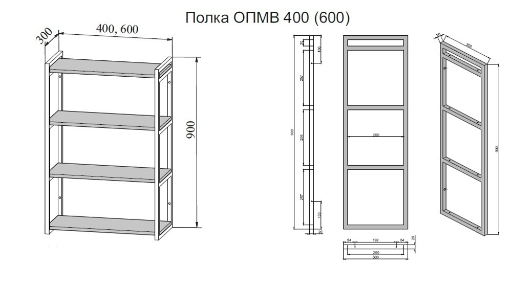 ОПМВ 600 открытая полка