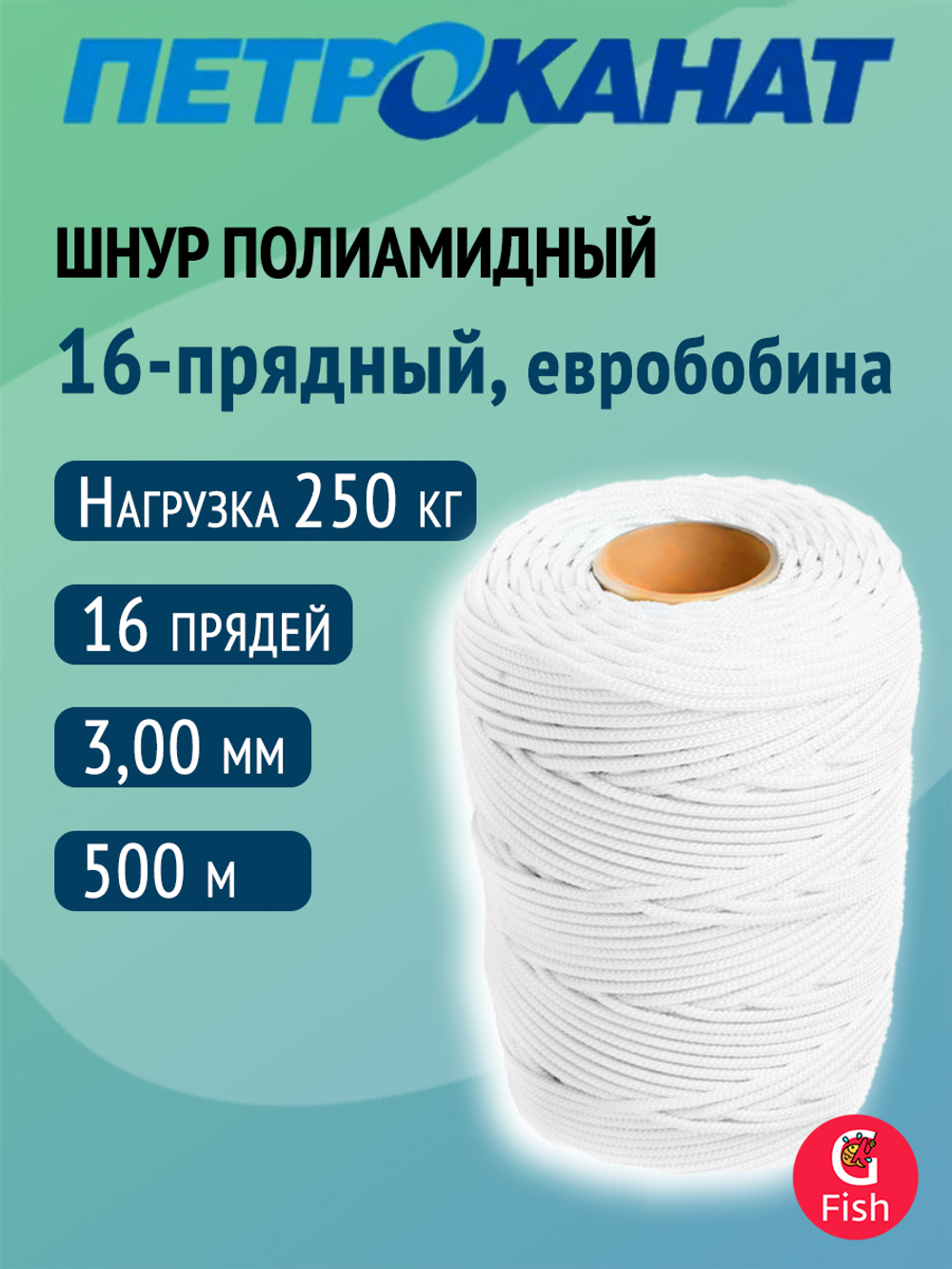 Плетеный шнур (канат) Петроканат из полиамида 16-прядный с сердечником ТУ 13.94.12-034-67417152-2024, 5,0 мм, евробобина, 400 м