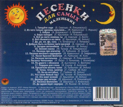 Various — Песенки Для Самых Маленьких. Часть 4 (CD)