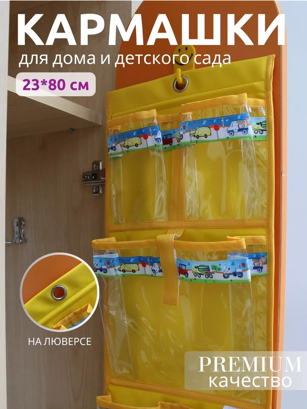 Кармашки в шкафчик для детского сада