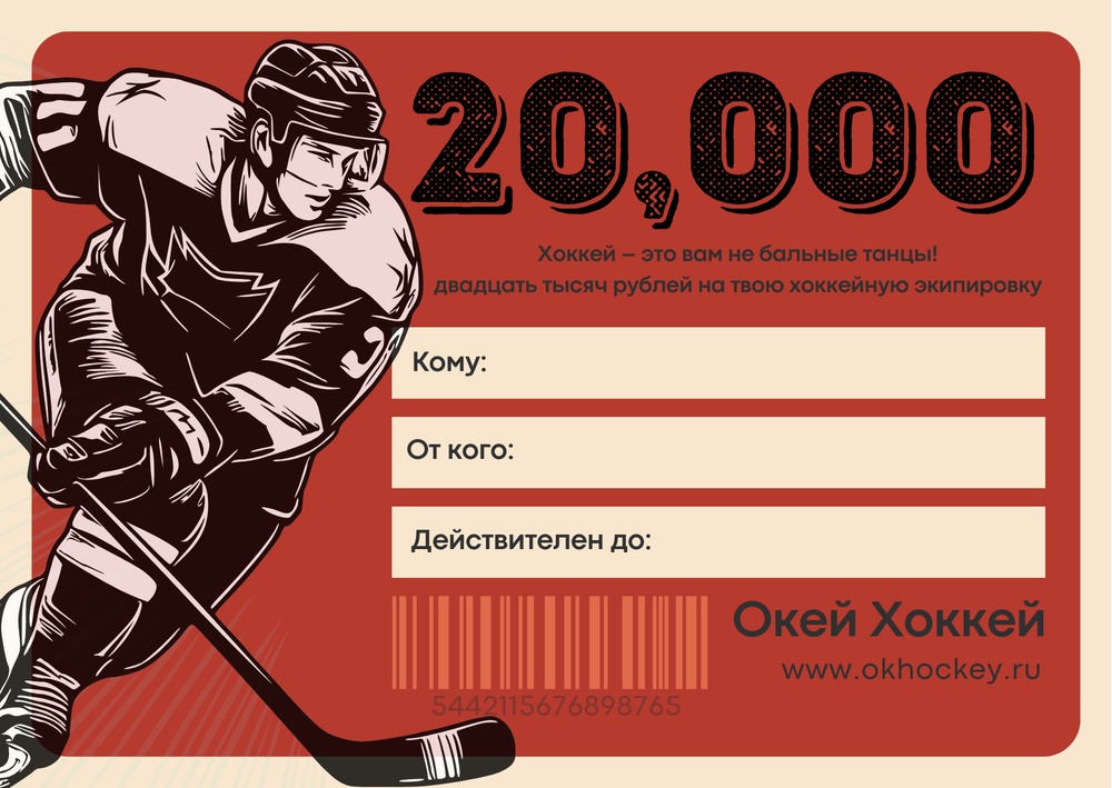 Подарочный сертификат на 20000 рублей