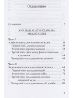 Медитация прозрения