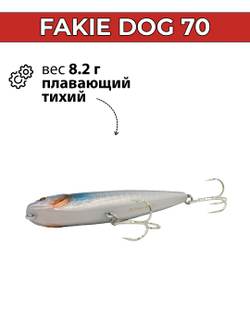 Воблер (волкер) Fakie Dog 70 мм 8.2 г цвет #20