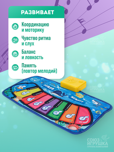 Игрушка Коврик музыкальный, 116-9