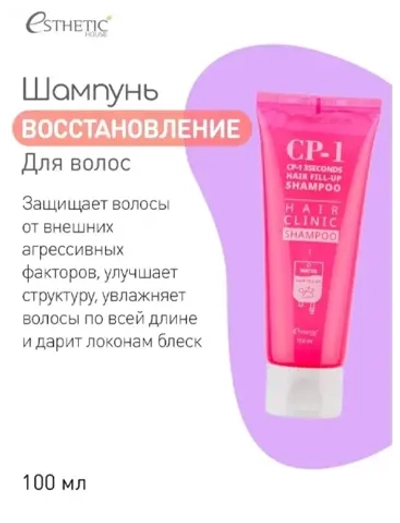 Восстанавливающий шампунь для гладкости волос CP-1 3Seconds Hair Fill-Up Shampoo, 100 мл
