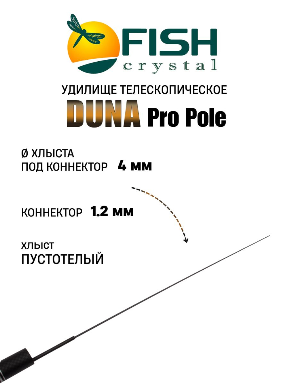 Удилище телескопическое без колец (маховое) "DUNA Pro Pole" FISH CRYSTAL , длина 8 м (тест до 28 гр) CARBON 40T