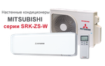 Сплит-система Mitsubishi Heavy Premium SRK20ZS-W/SRC20ZS-W