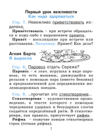 Литературное чтение 1 кл. Толковый словарик