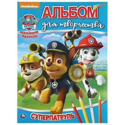 Альбом для творчества "Суперпатруль. Щенячий патруль" 978-5-506-03518-3 (Умка)