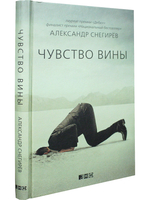 Чувство вины