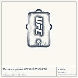 Макивара ручная UFC UHK-75360 PRO — от 14 000 ₽