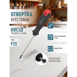 Отвертка ЭРА PZ 0х75 мм крестовая двухкомпонентная рукоятка | Отвертки слесарно-монтажные