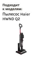 Фильтр для моющего пылесоса Haier 0530091469