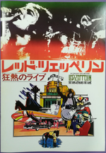Led Zeppelin / The Soundtrack From The Film The Song Remains The Same (Deluxe Edition)(4LP+2CD+3DVD)