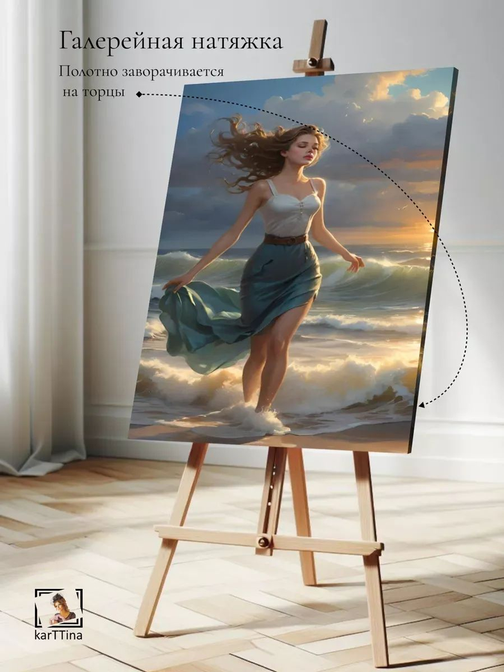 Картина на стену "Девушка и море" 30х40см 1шт.