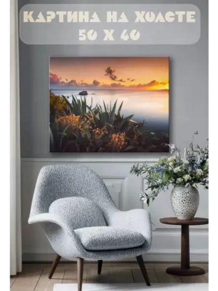 Картина на стену 40 X 50 Пейзаж