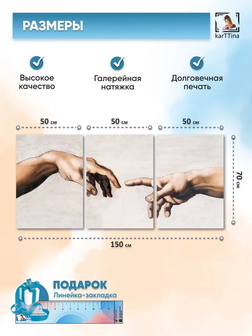 Репродукция "Сотворение Адама" 150х70см