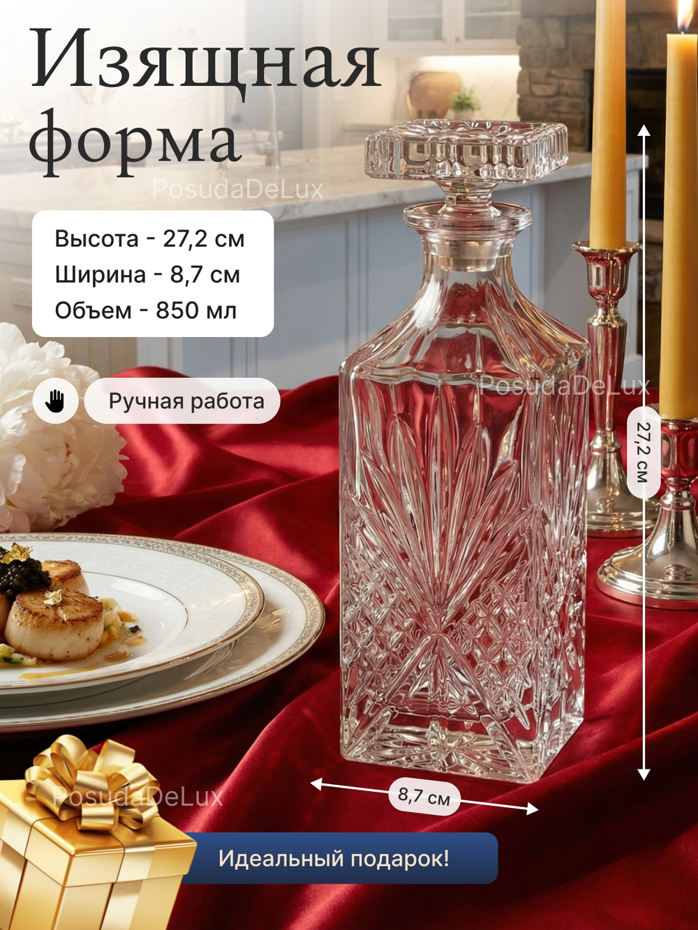 Графин "GREGORY" хрусталь 850 мл
