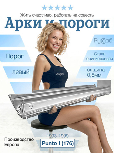 Порог левый Fiat Punto I (176) 93-98 (Polcar)