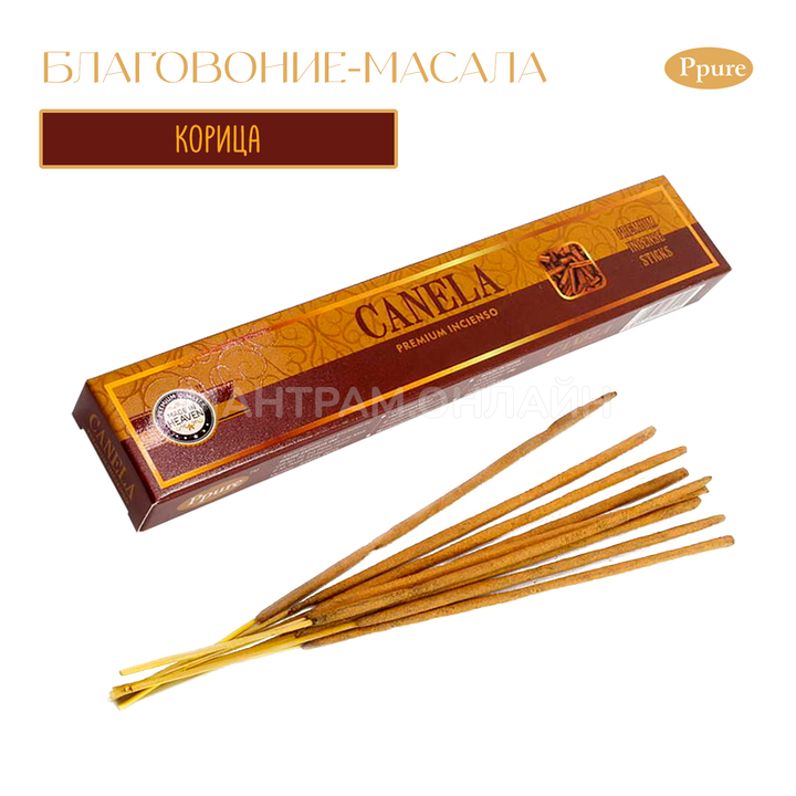 Ppure Made In Heaven Spicy Cinnamon Благовоние-масала Корица 15 г