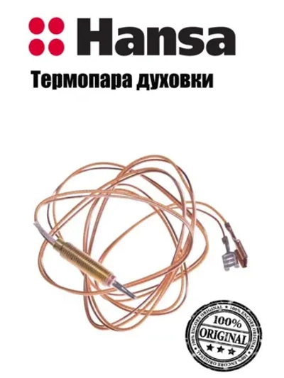 Термопара духовки 1200мм для газовой плиты 8009419 (замена 8040861) Hansa