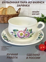 Бульонная пара из фаянса Зарянка