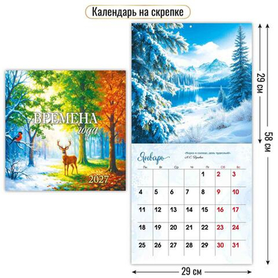 Календарь на скрепке 290х290 2027 "Природа" 10291 (Квадра)
