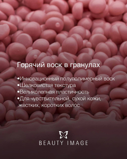 Воск пленочный в гранулах - Шампанское с земляникой