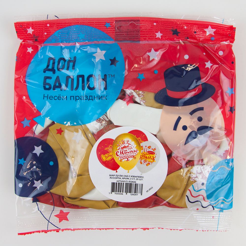 Шар (12''/30 см) С Юбилеем, Ассорти, хром, 2 ст, 25 шт.