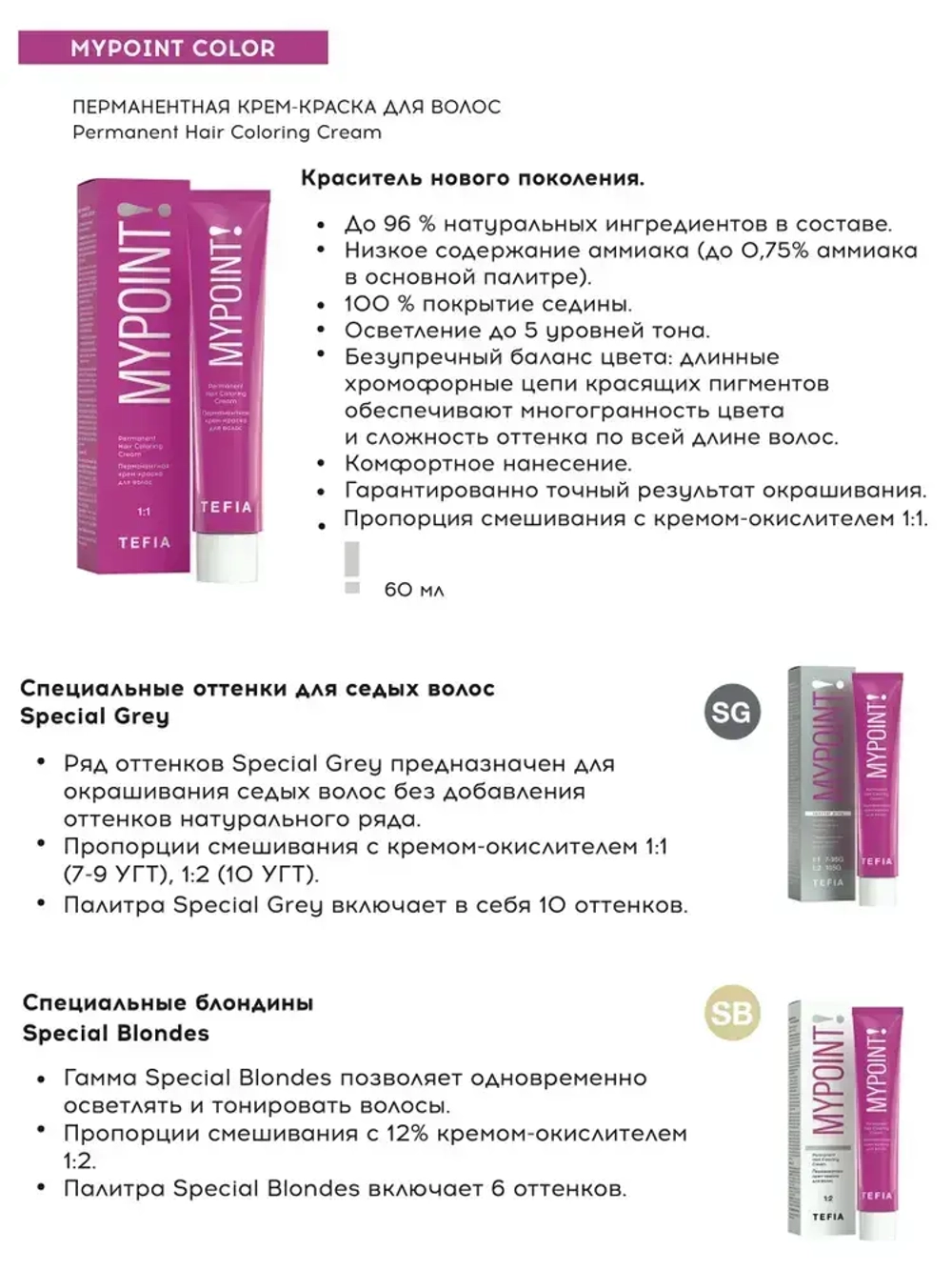 Перманентная крем-краска для волос Tefia MY Mypoint, 9.3 очень светлый блондин золотистый, 60 мл