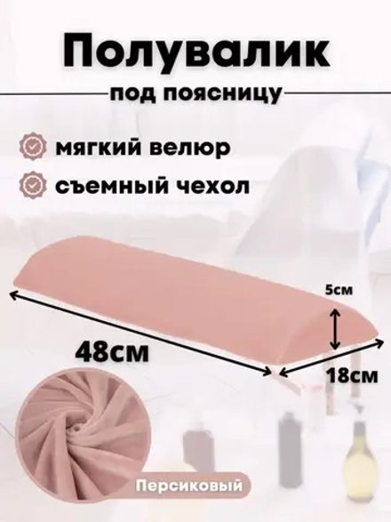 Валик под спину