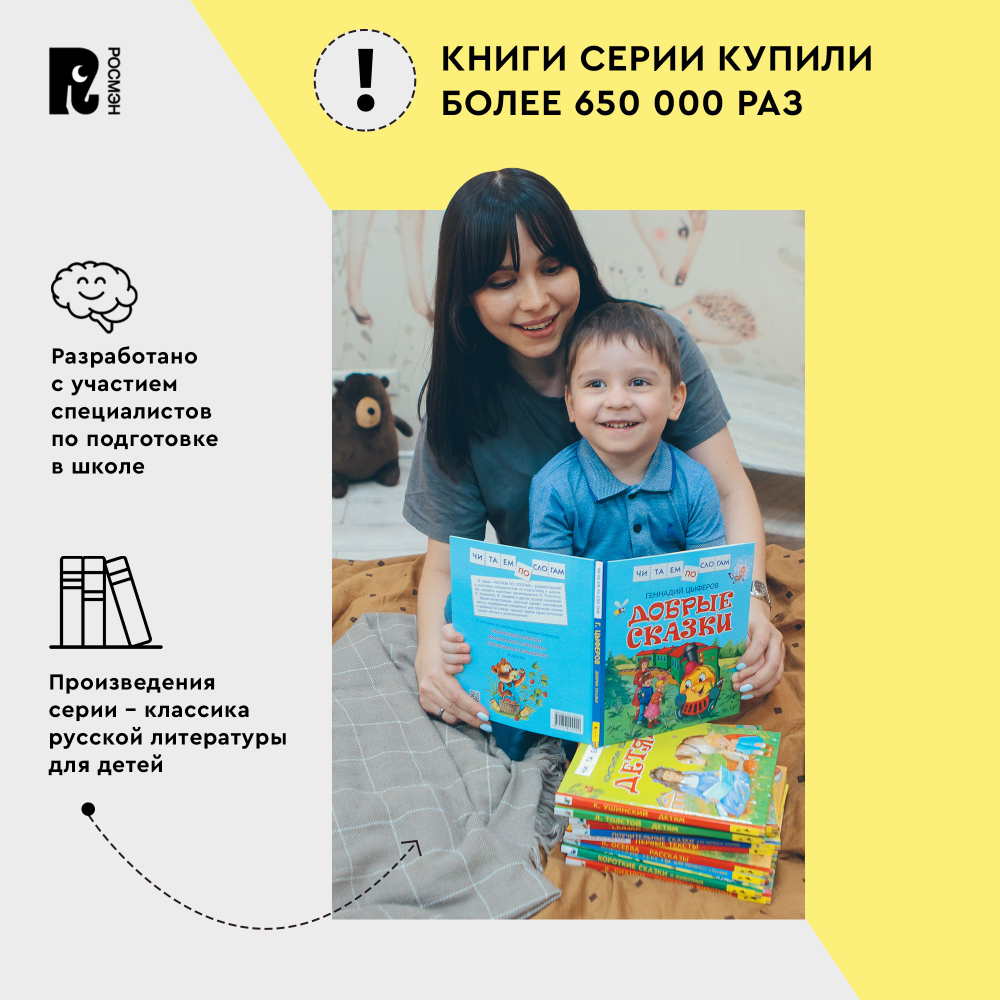 Короткие тексты для перв. чтения(Читаем по слогам)