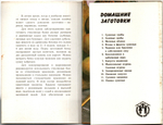 3 набора из 36 открыток - Тема кухня, блюда - Домашние заготовки, Каши, Салаты - СССР