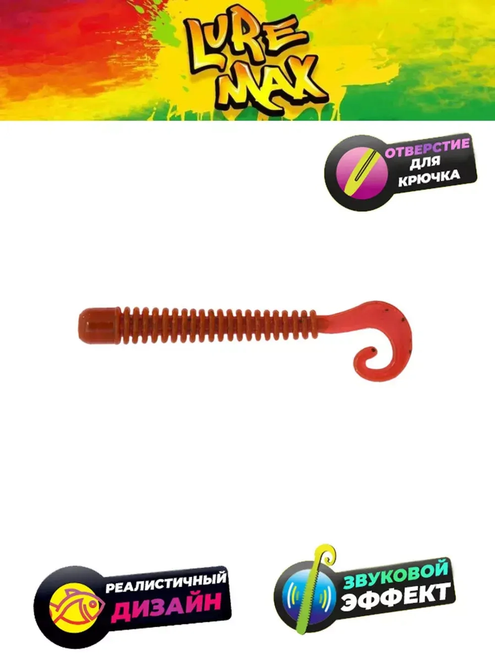 Мягкая приманка LureMax CHEEKY WORM