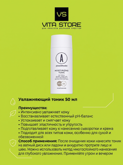 Увлажняющий тоник 50 мл Angiopharm