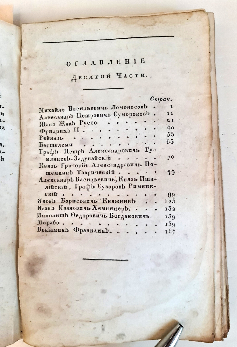 "Плутарх для юношества, или Жития славных мужей всех народов.  Часть 9-10". П.Бланшар. 1822г.