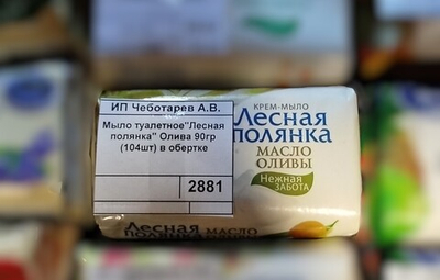 Мыло туалетное"Лесная полянка" Олива 90гр (104шт) в обертке