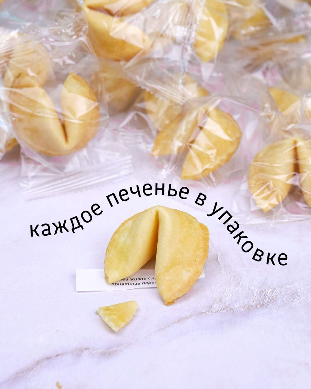 Традиционное печенье с романтическими предсказаниями 70 штук