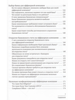 Азбука оффшора