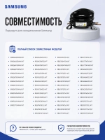 Компрессор инверторный поршневой (мотор-компрессор R-600a), для холодильников, Samsung, NI34T9102ADAKC (NI34T9102AD, NI34T9102, 10 куб.см, 230 Вт)