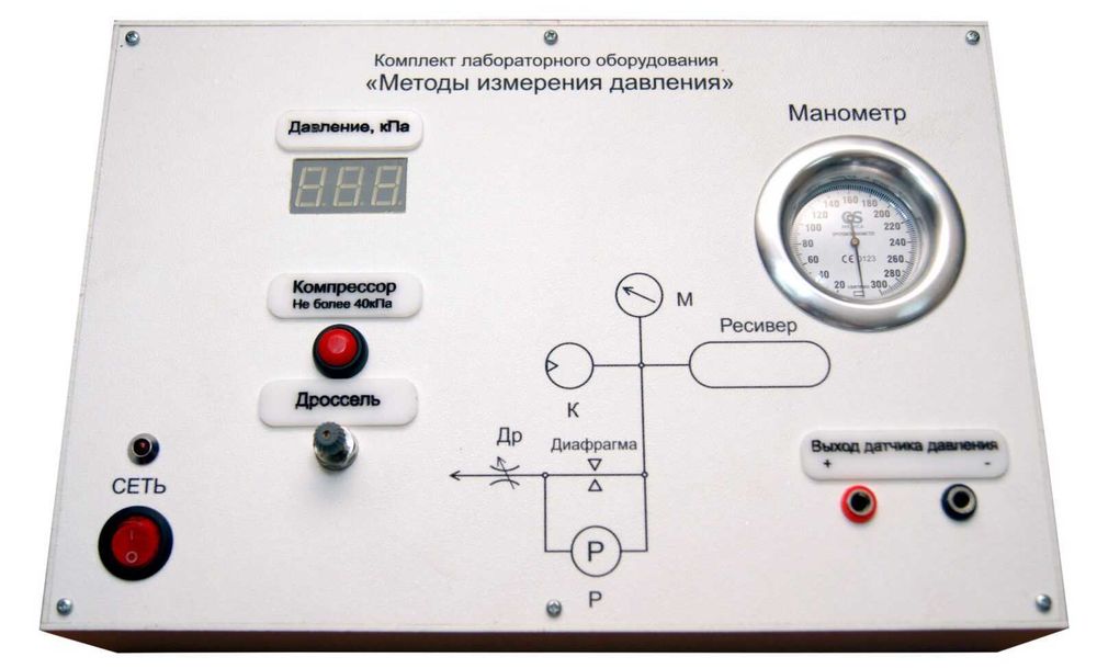 Комплект лабораторного оборудования «Методы измерения давления» Комплект лабораторного оборудования «Методы измерения давления»