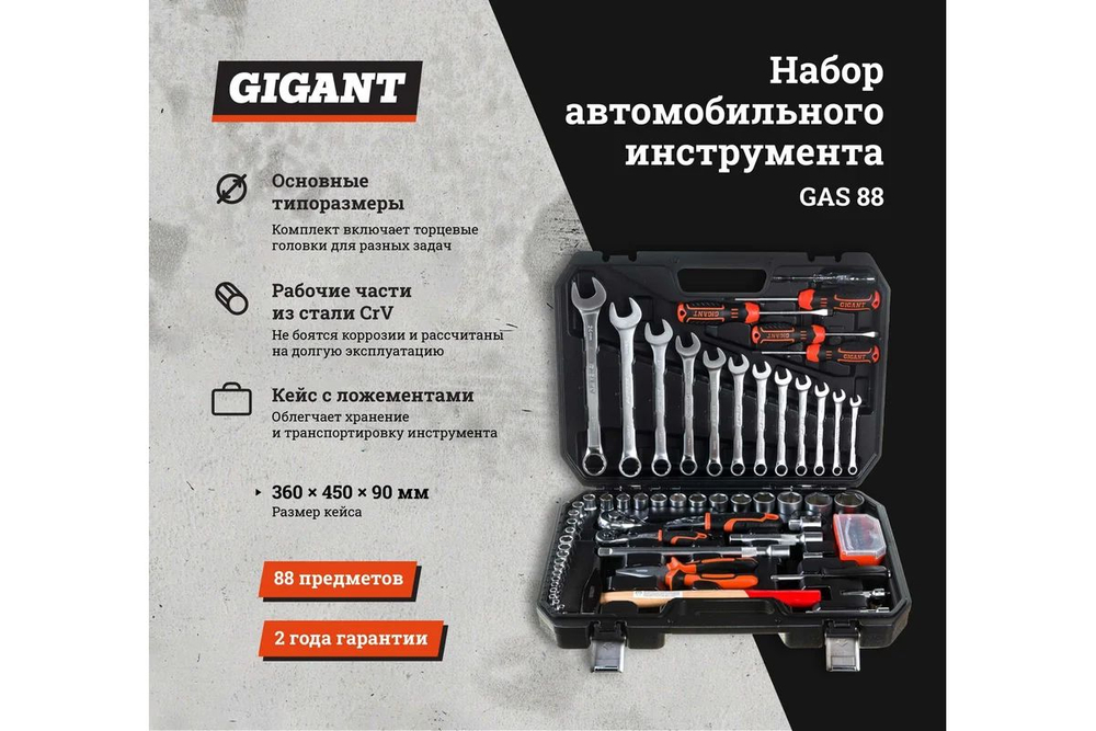 Набор инструментов Gigant 131 предмет GAS 131