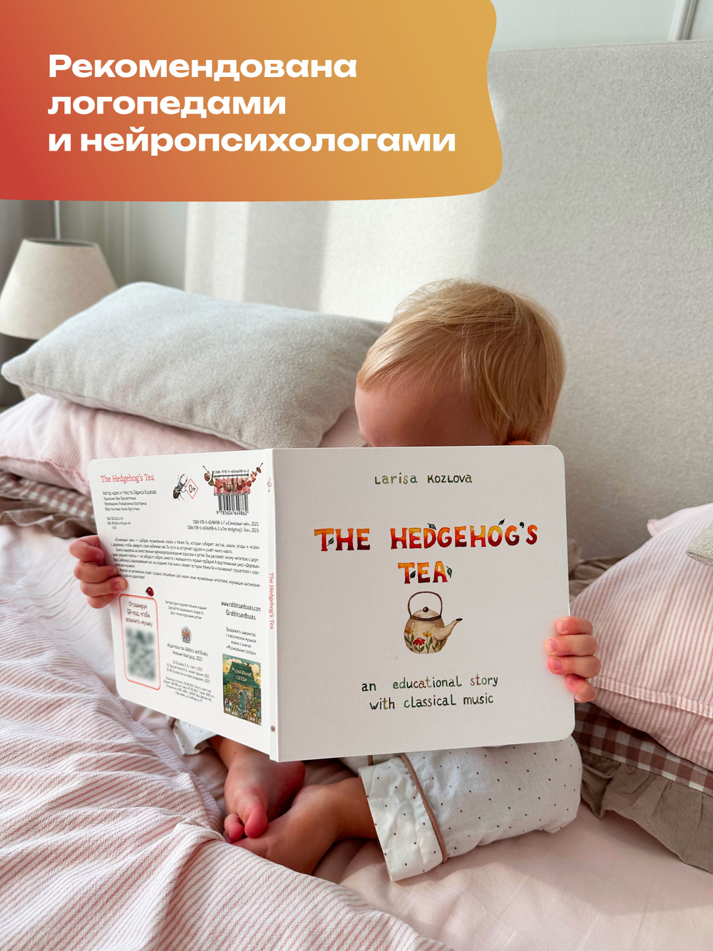 Книга на английском языке для детей Ёжиковый чай