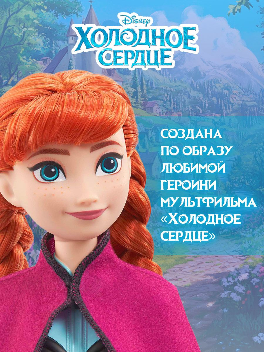 Кукла подвижная Barbie Disney Princess Анна HLW49