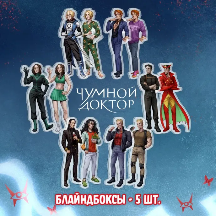 Чумной Доктор Краудфандинг