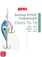 Воблер Dives-To 16, 7см, 22гр
