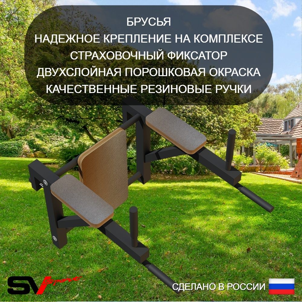 Уличная шведская стенка Sv Sport с комплектом турник прямой У423 (Турник/Брусья/Кронш бокс)